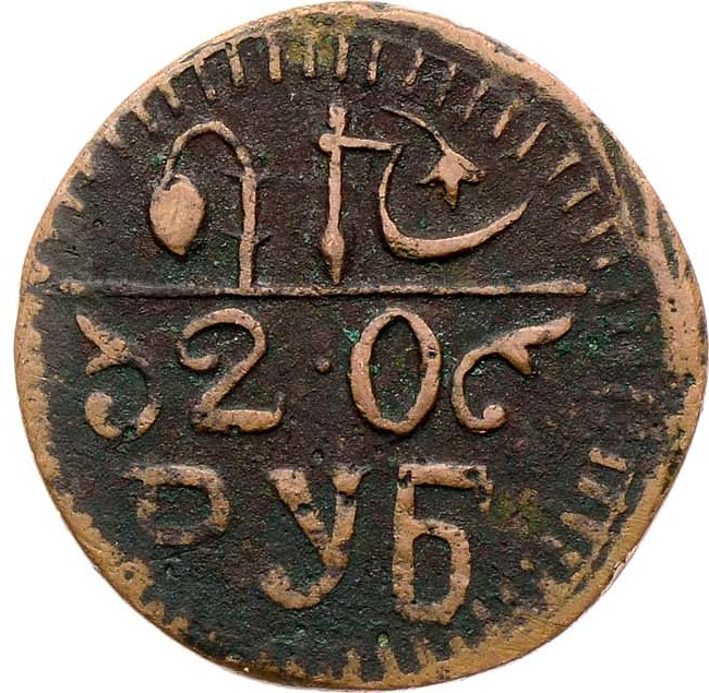 20 рублей 1920 года