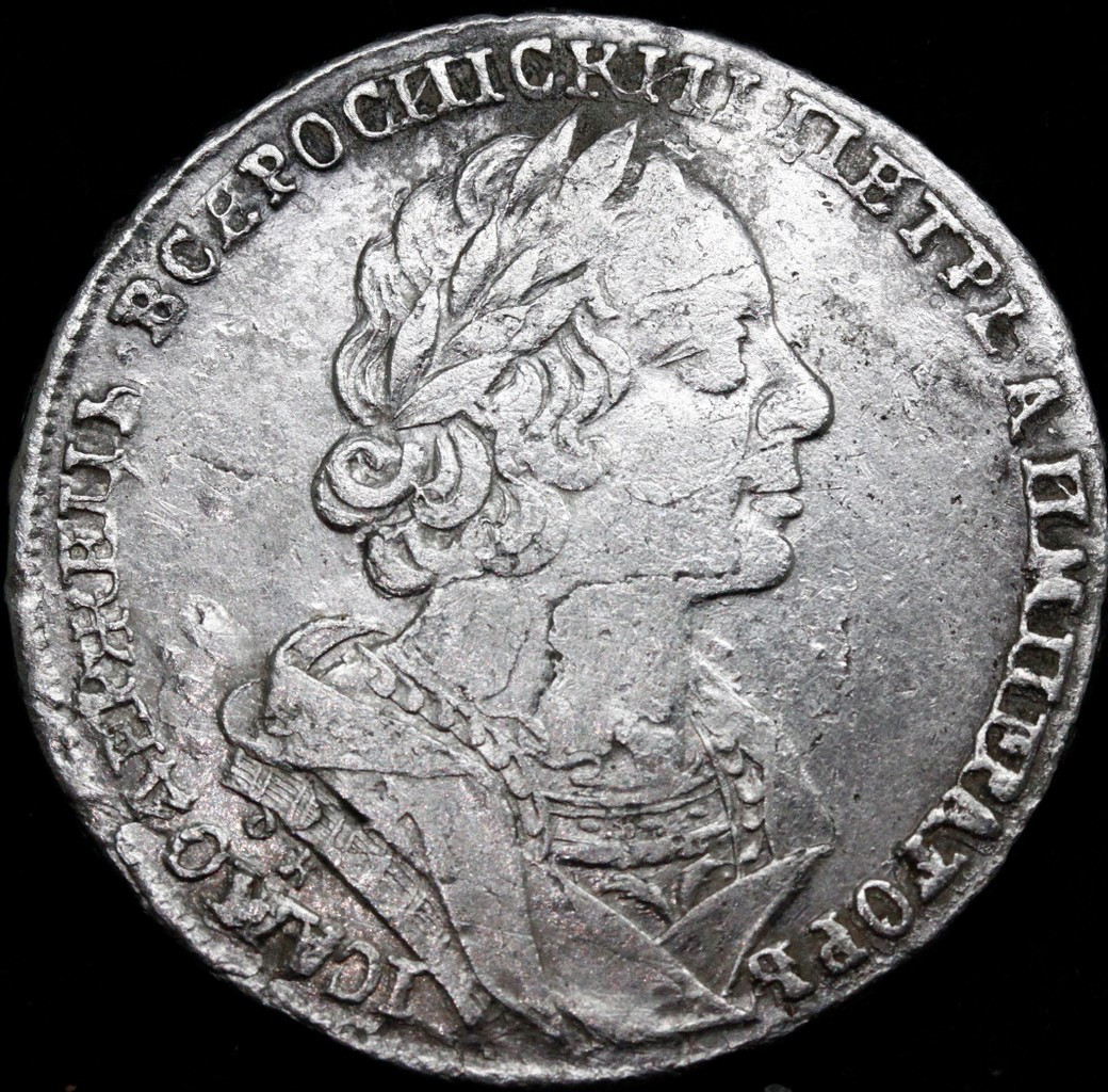 1 рубль 1725 года