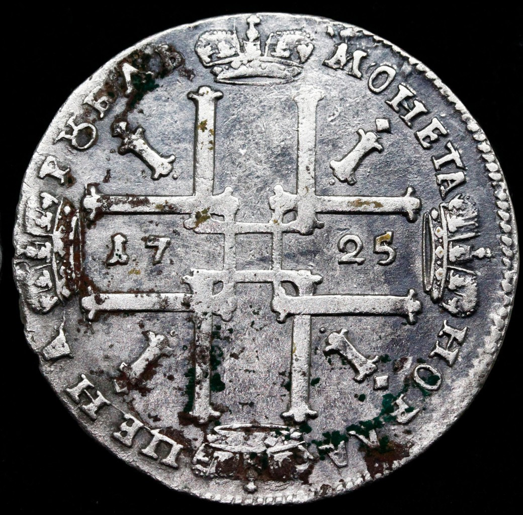 1 рубль 1725 года