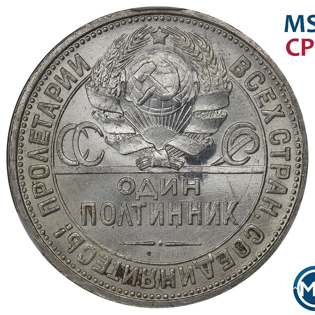 Один полтинник 1926 года