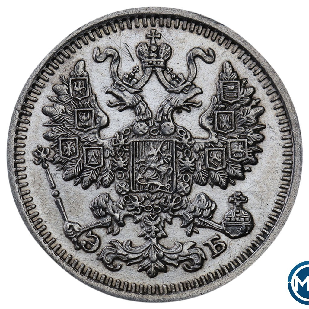 5 копеек 1910 года СПБ ЭБ