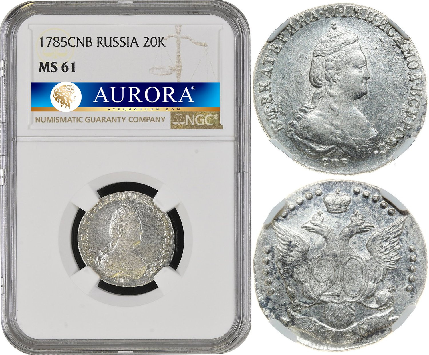 20 копеек 1785 года