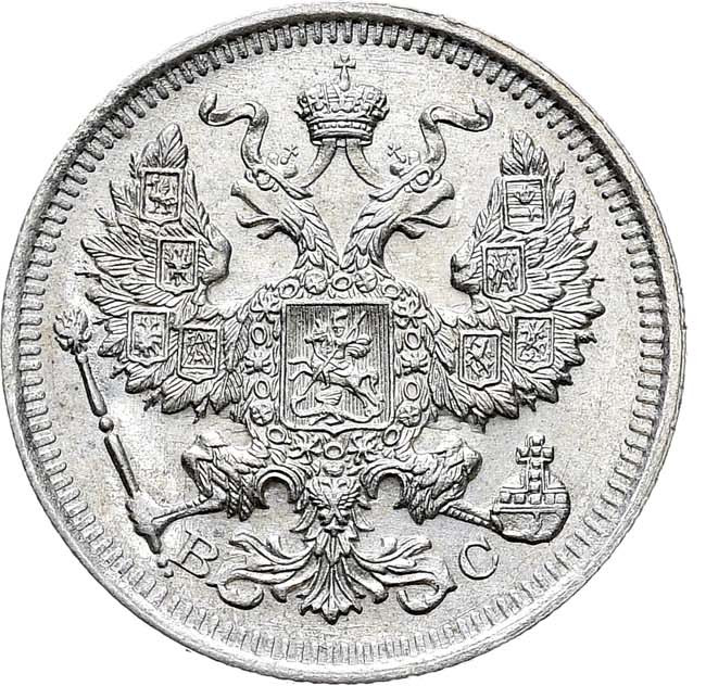 20 копеек 1916 года ВС