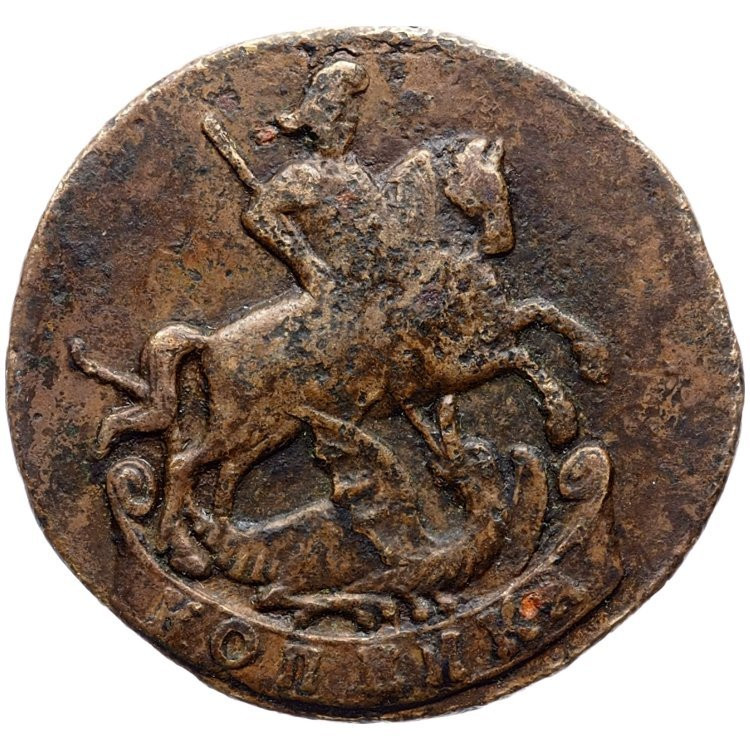 1 копейка 1795 года