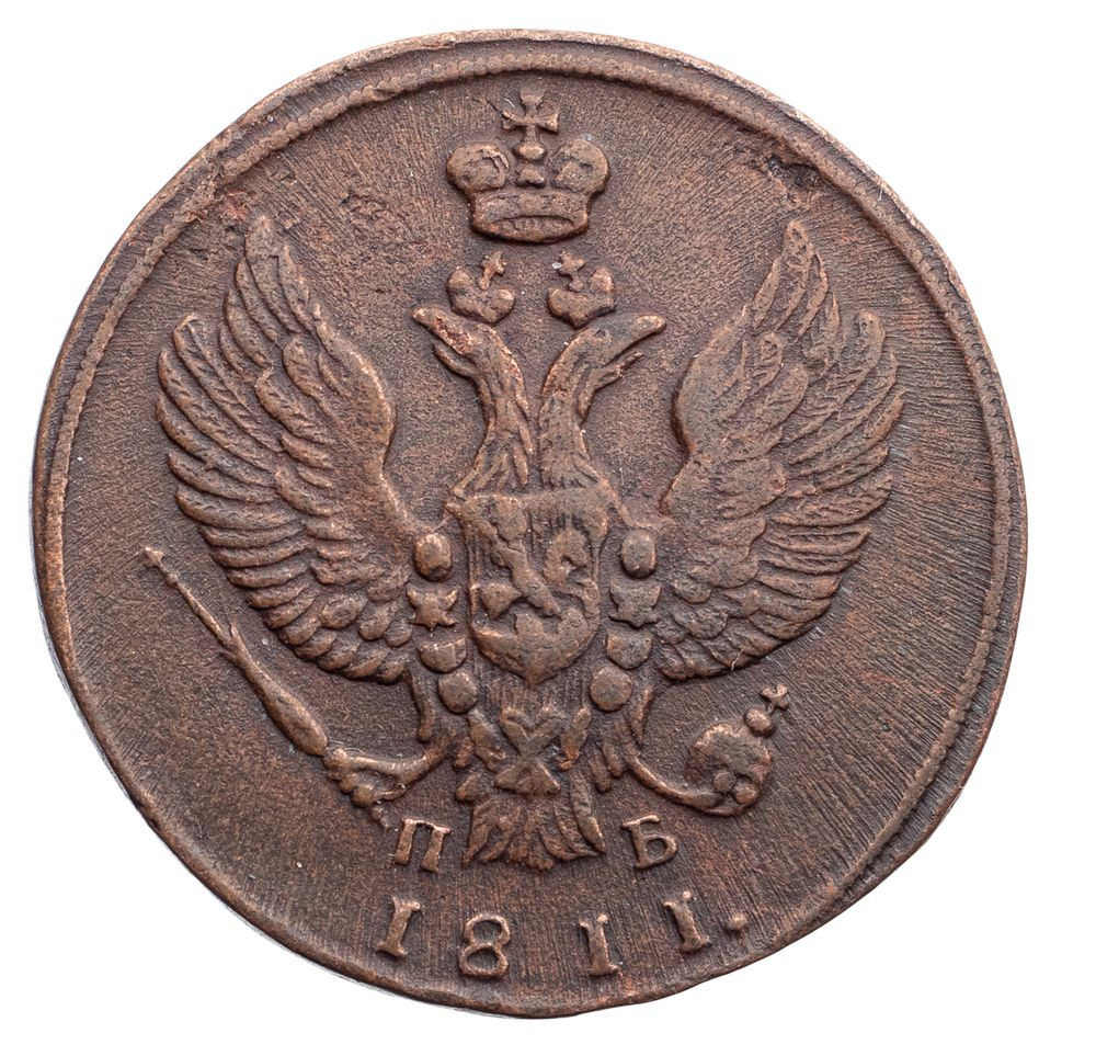 2 копейки 1811 года