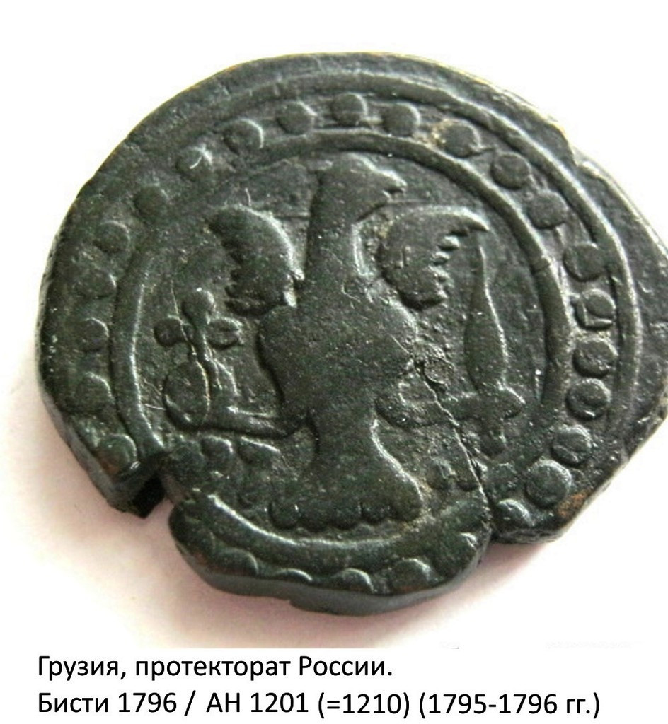 Бисти 1796 года