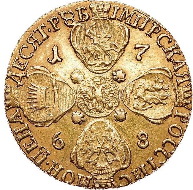 10 рублей 1768 года