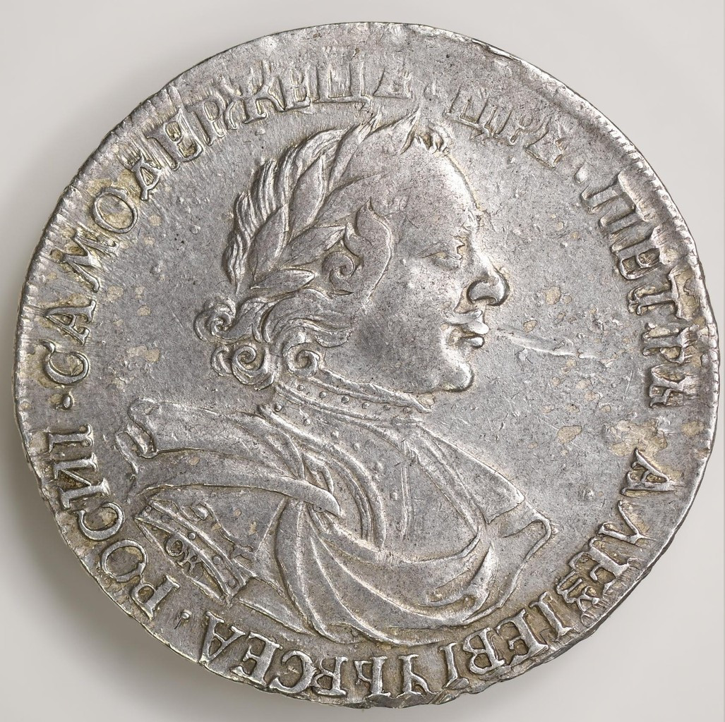 1 рубль 1718 года