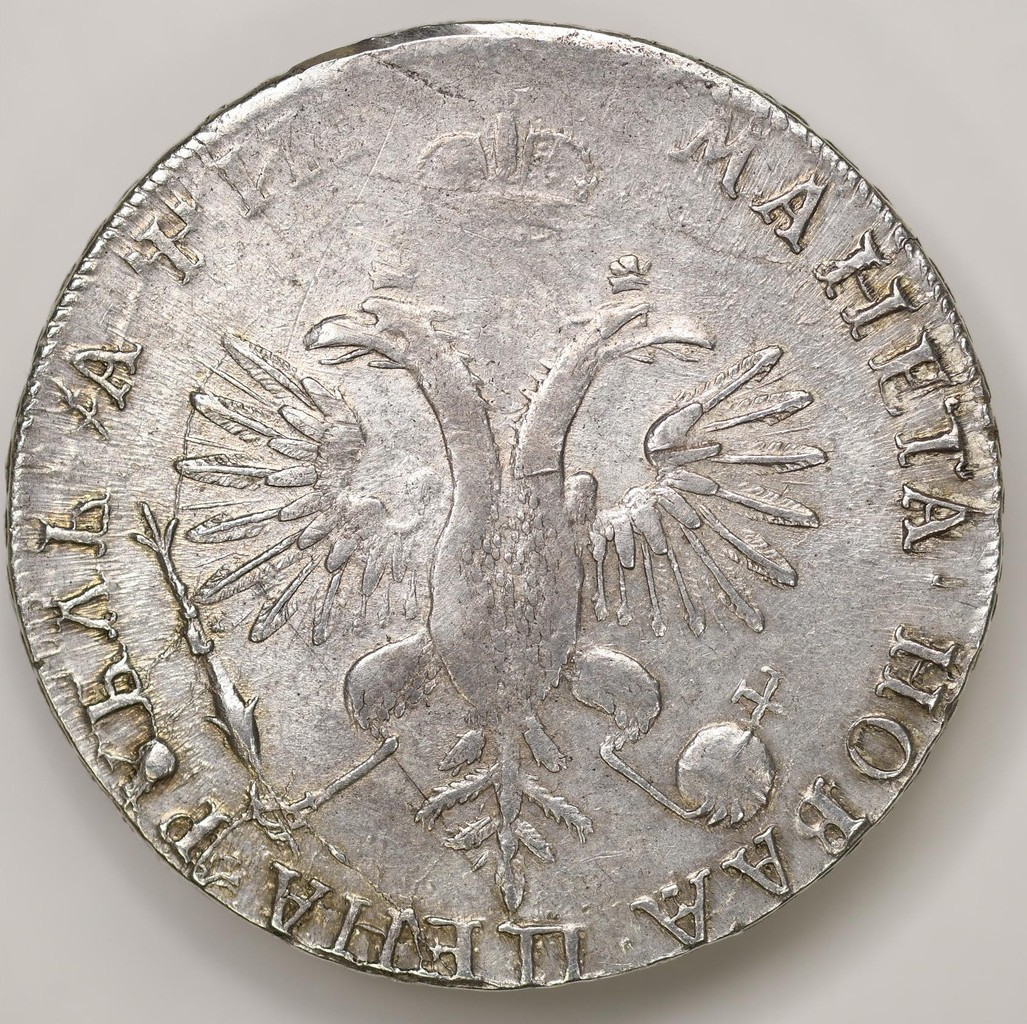 1 рубль 1718 года