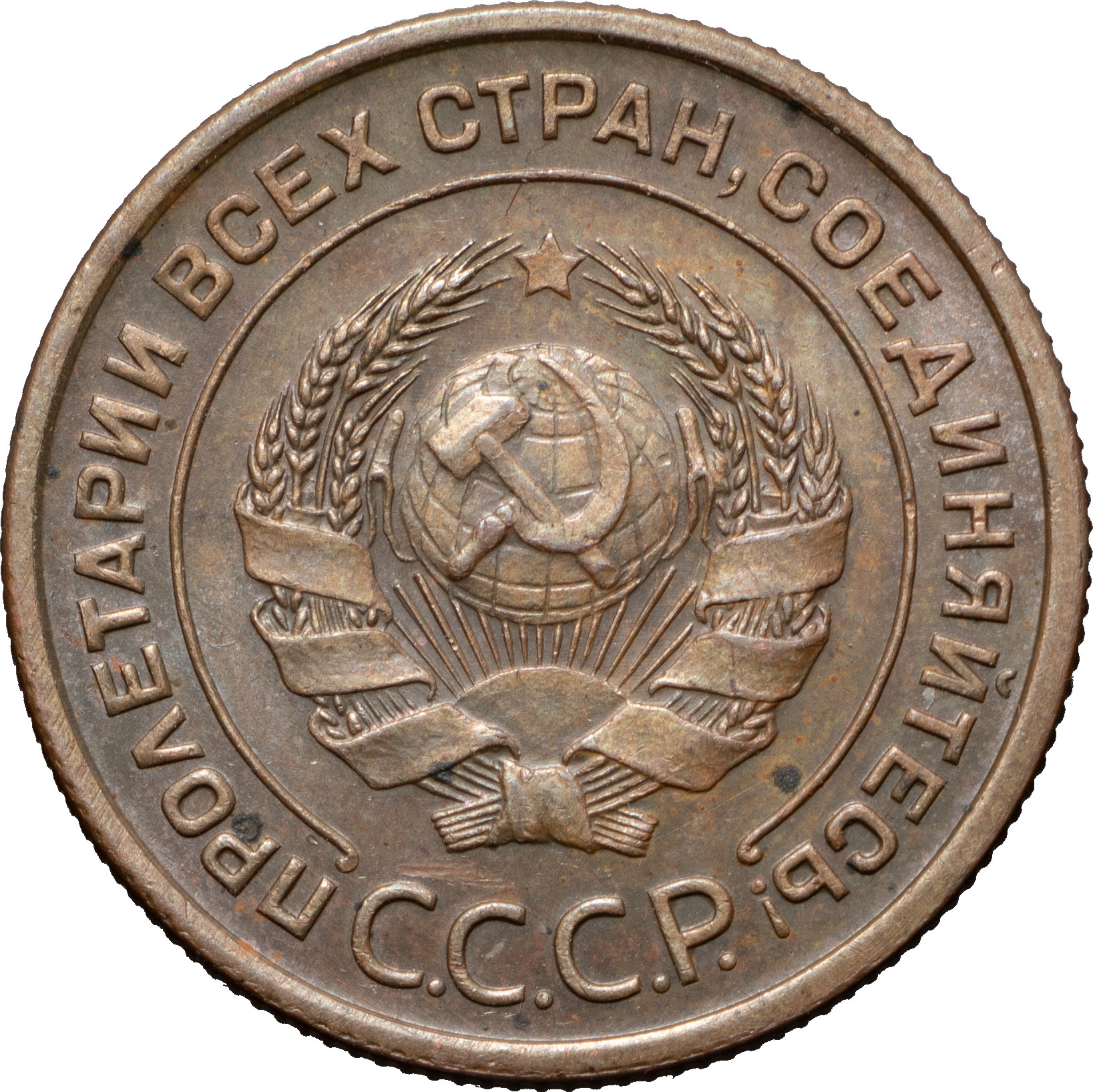 2 копейки 1924 года