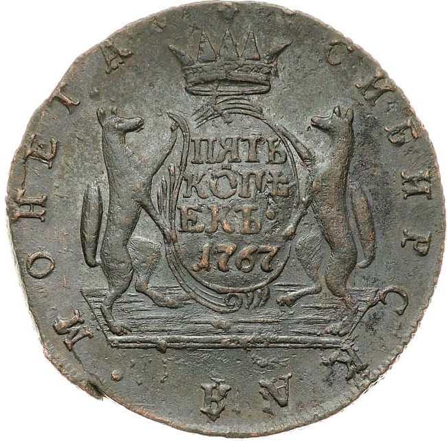 5 копеек 1767 года