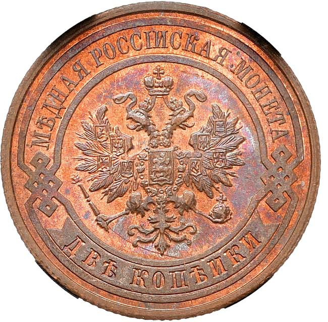 2 копейки 1912 года СПБ