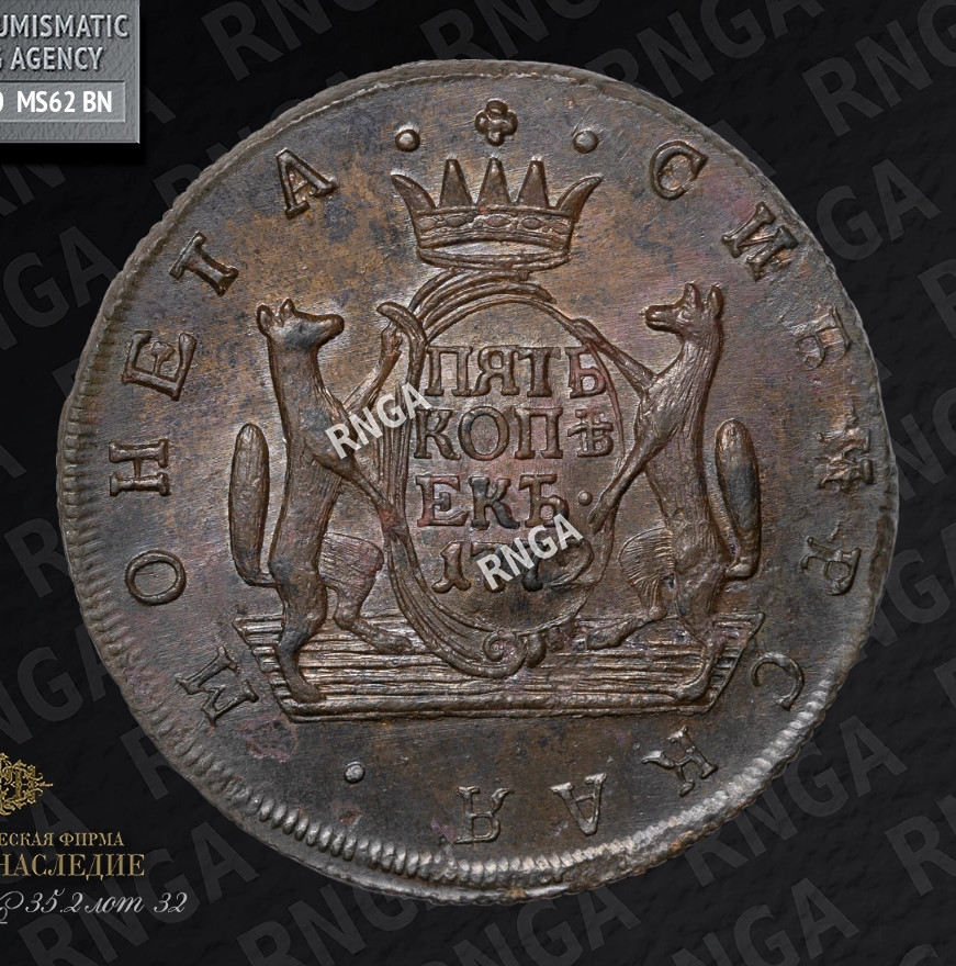 5 копеек 1772 года