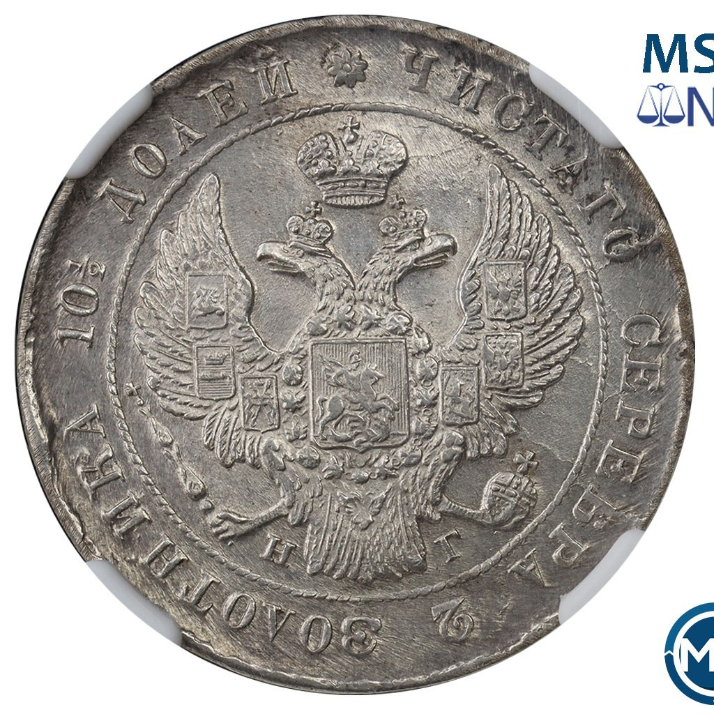 Полтина 1840 года СПБ НГ