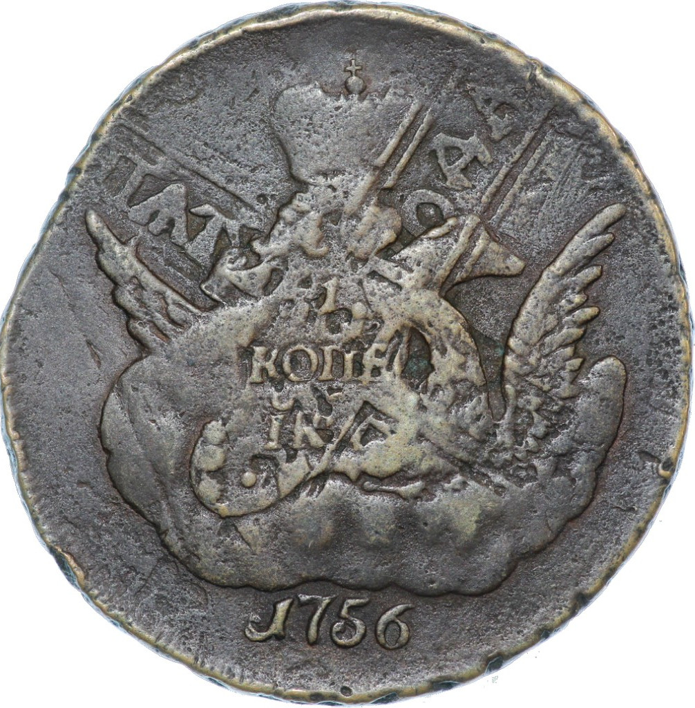 1 копейка 1756 года