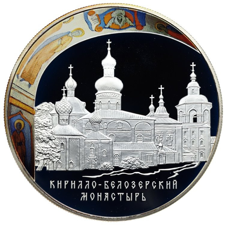 25 рублей 2010 года СПМД Кирилло-Белозерский монастырь