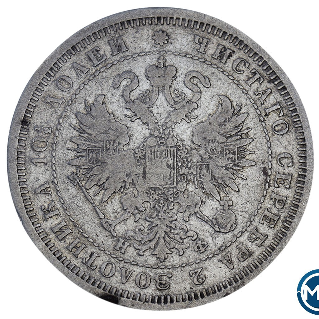 Полтина 1878 года СПБ НФ