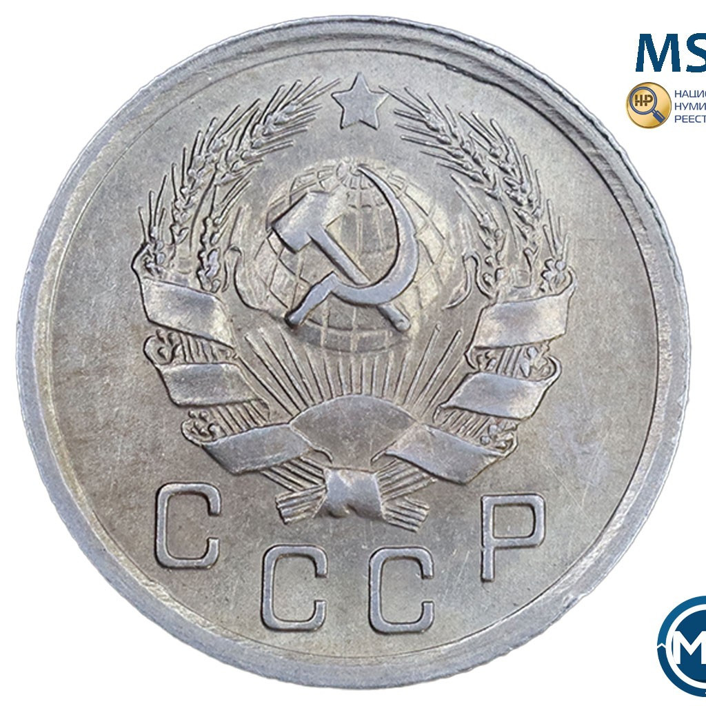 10 копеек 1936 года