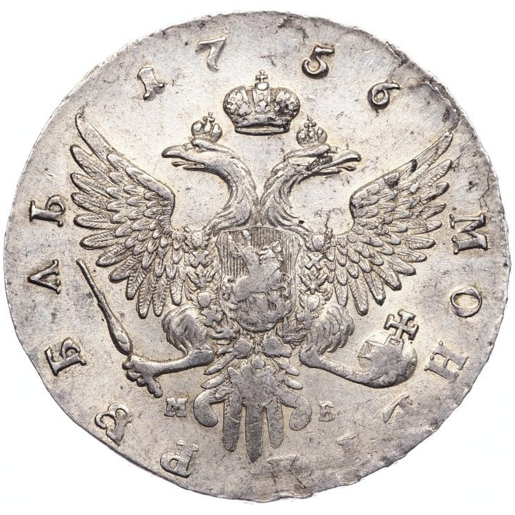 1 рубль 1756 года