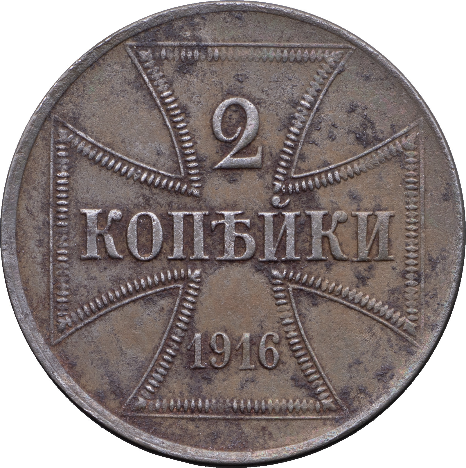 3 копейки 1916 года