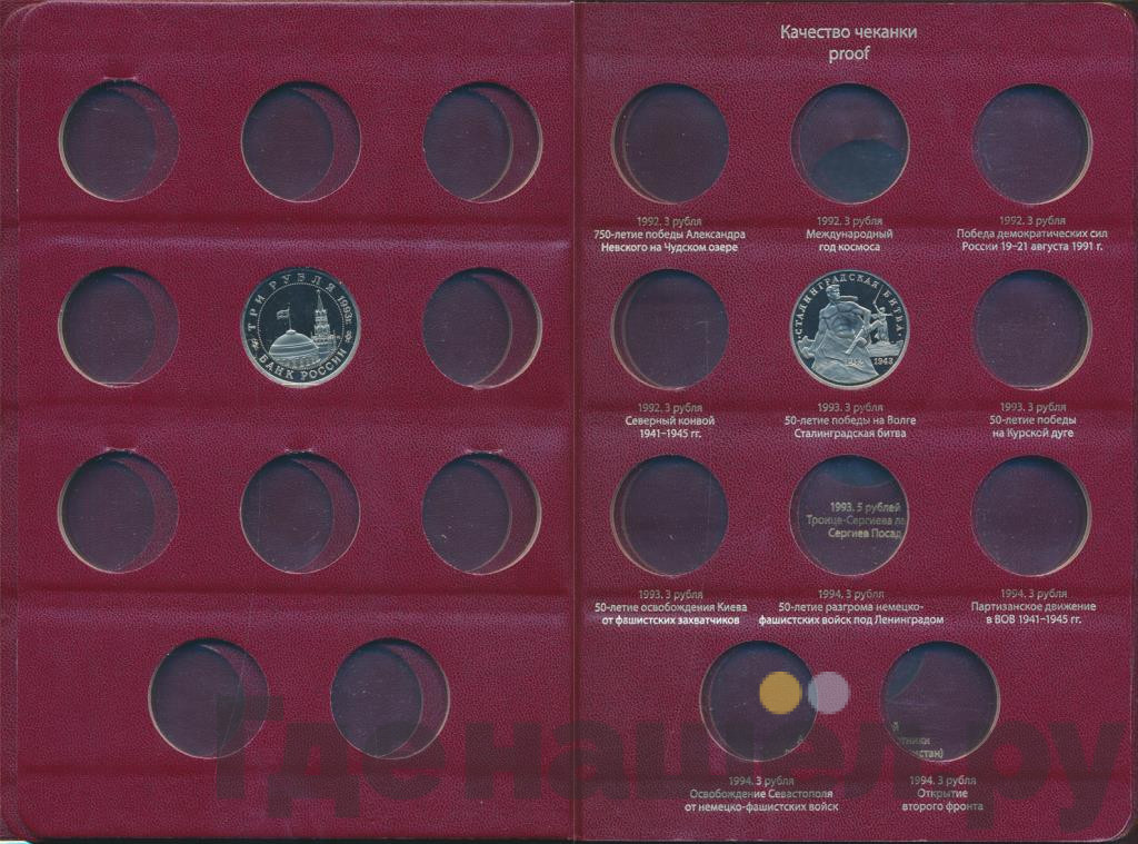 3 рубля 1993 года ММД Сталинградская битва 1942-1943
