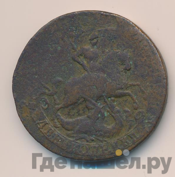 2 копейки 1788 года