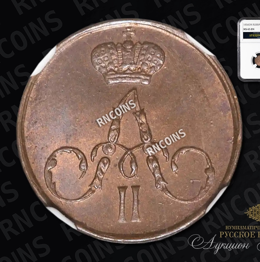 Полушка 1856 года ЕМ