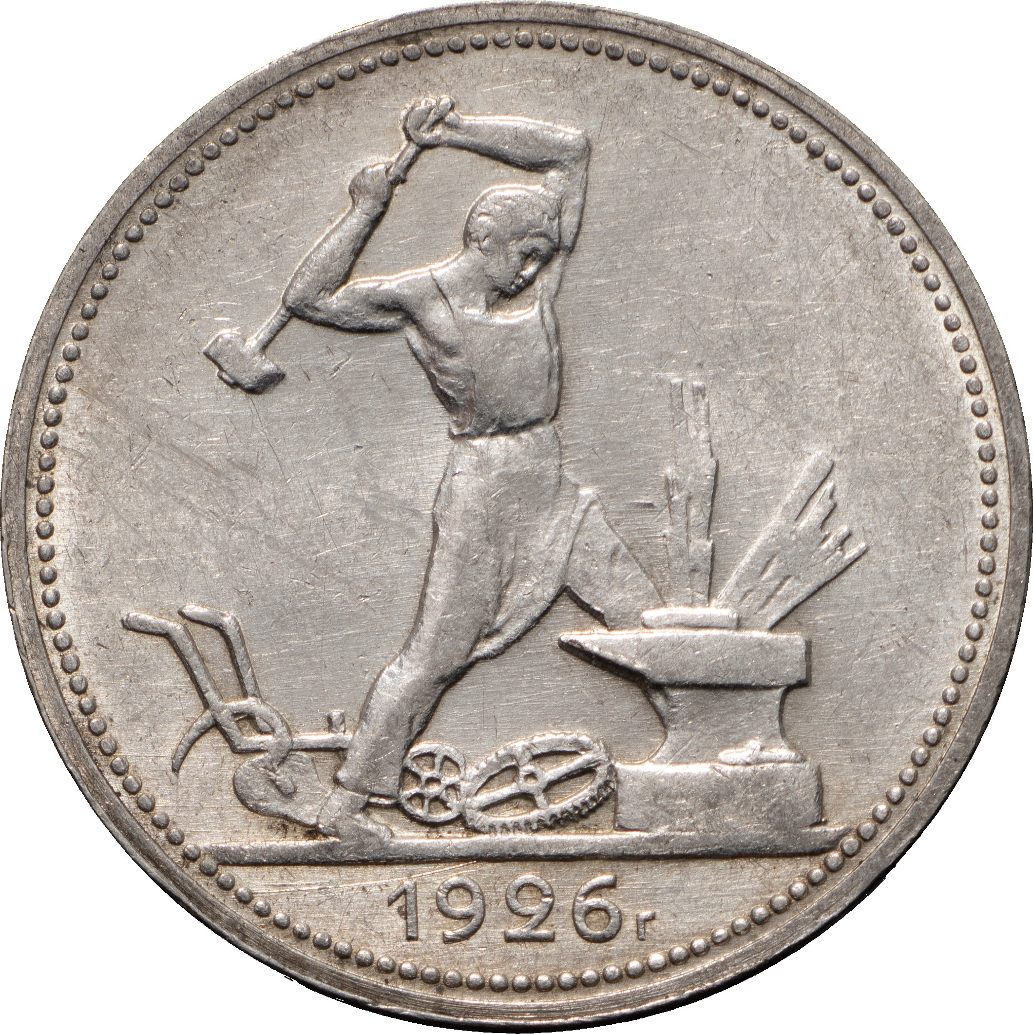 Один полтинник 1926 года