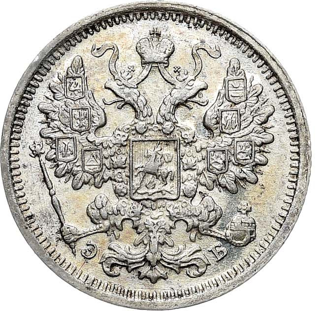 15 копеек 1906 года СПБ ЭБ
