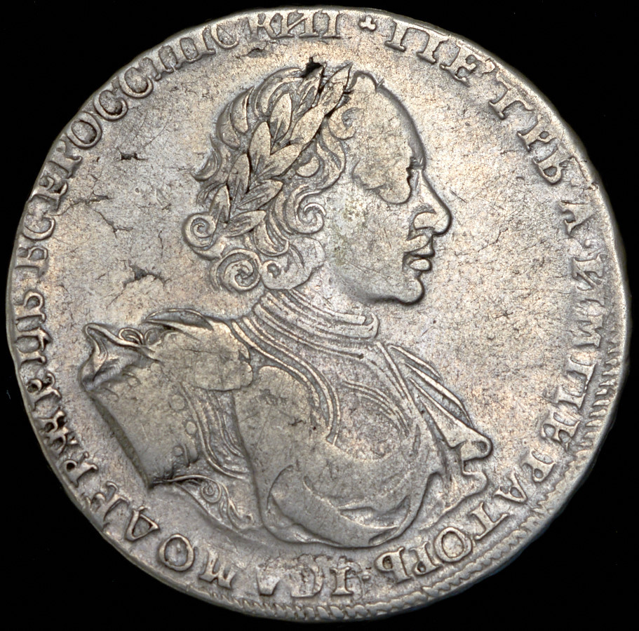 1 рубль 1722 года