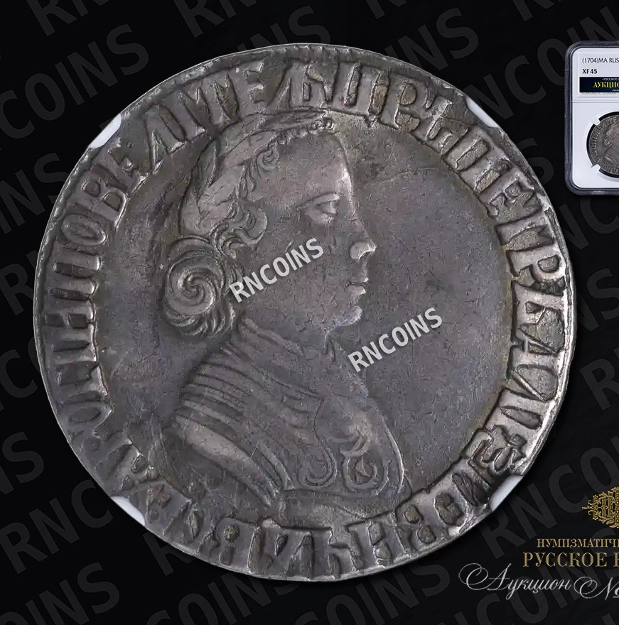 Полтина 1704 года