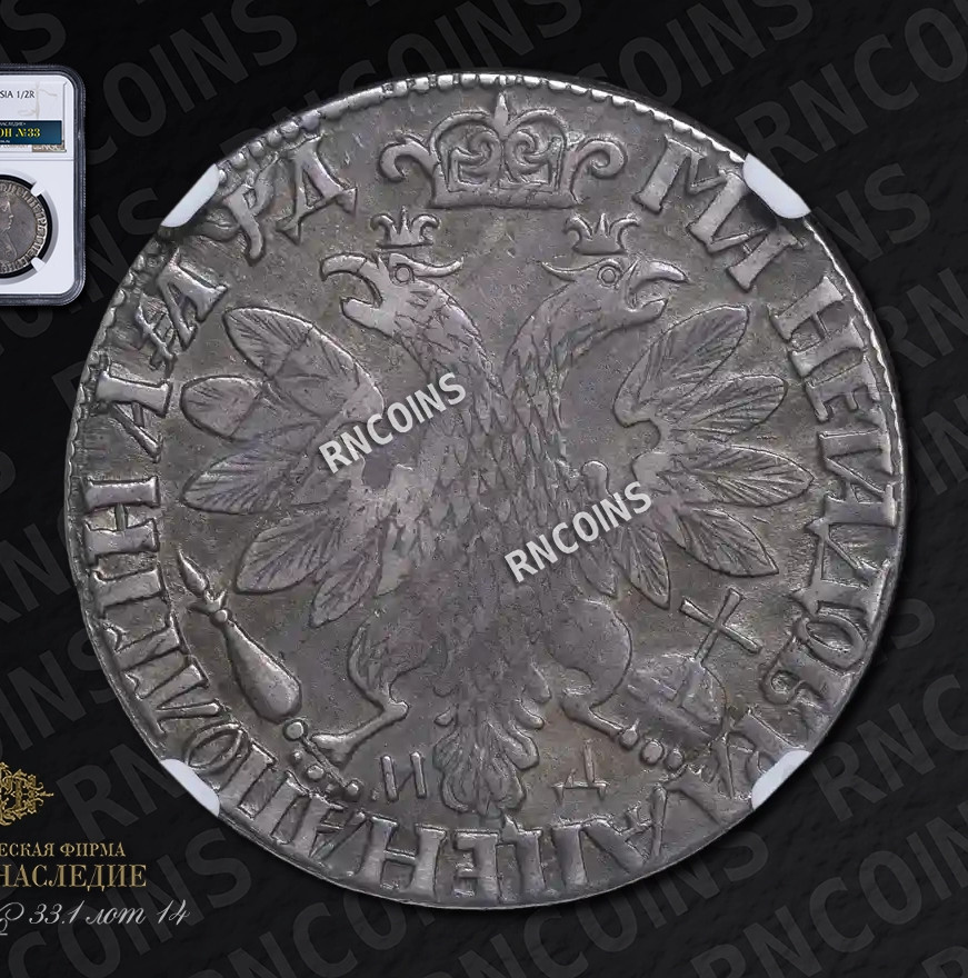 Полтина 1704 года