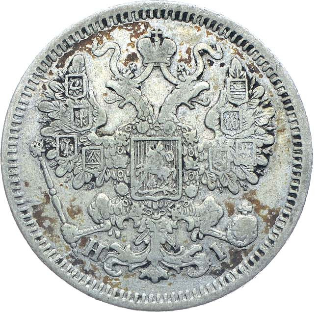 15 копеек 1869 года СПБ НI