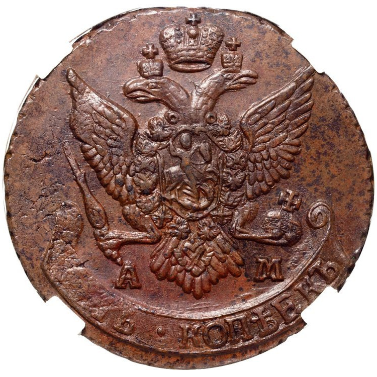 5 копеек 1794 года
