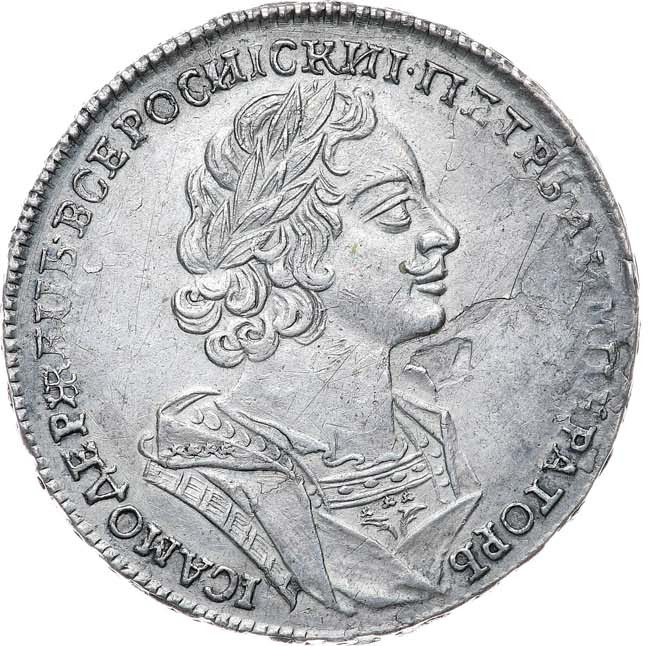 1 рубль 1725 года