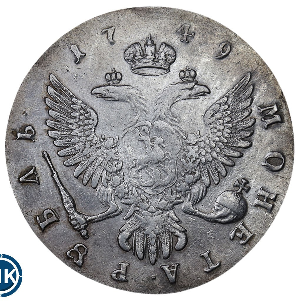 1 рубль 1749 года
