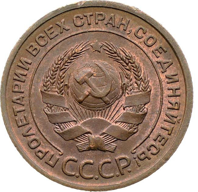 2 копейки 1924 года