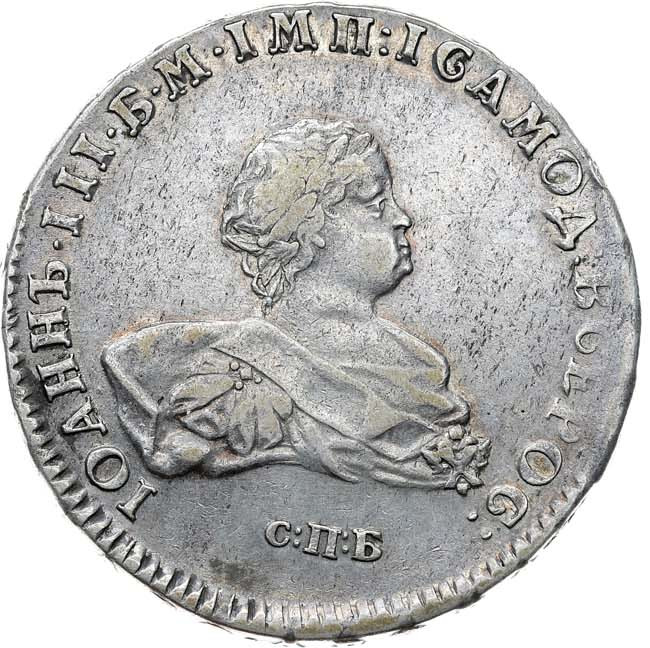 1 рубль 1741 года