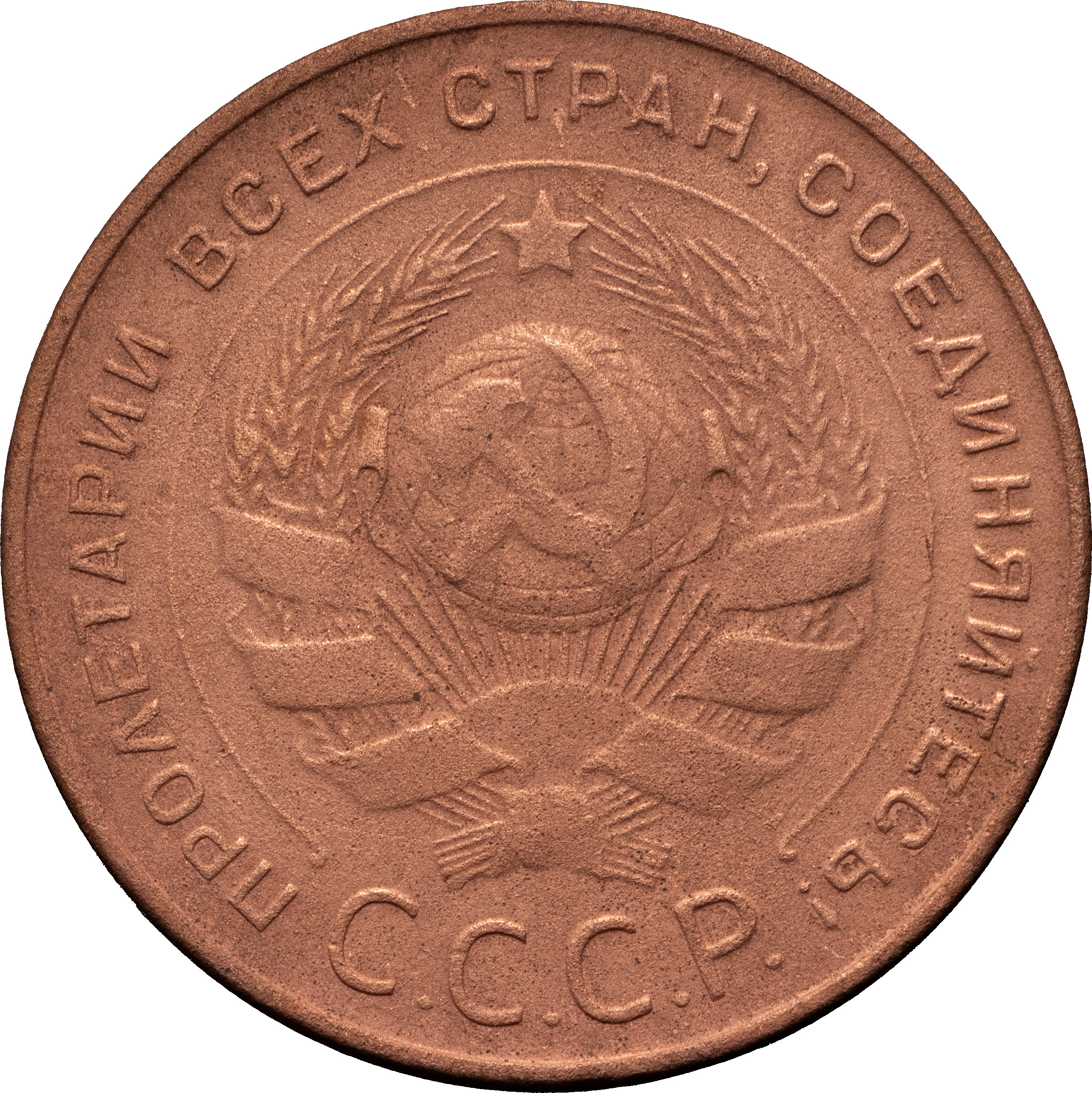 5 копеек 1924 года
