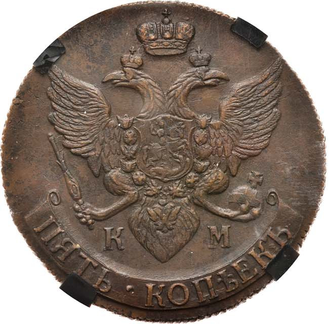 5 копеек 1790 года