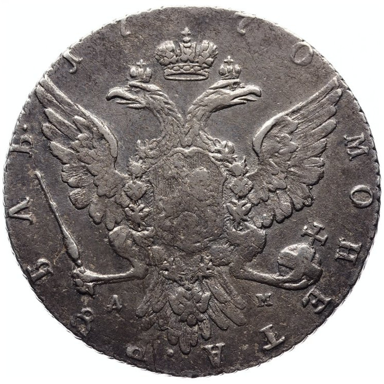 1 рубль 1770 года