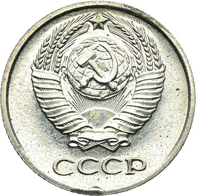 10 копеек 1967 года