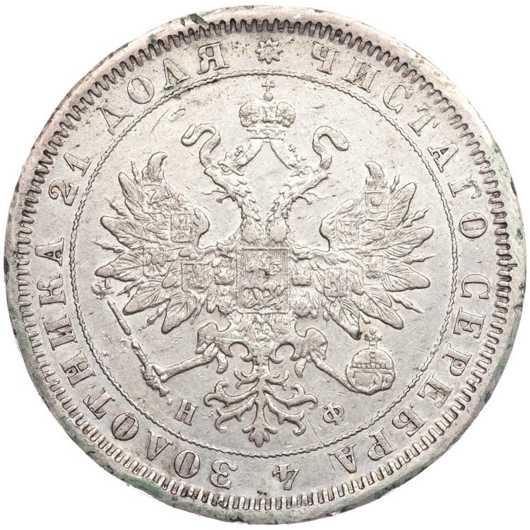 1 рубль 1880 года СПБ НФ