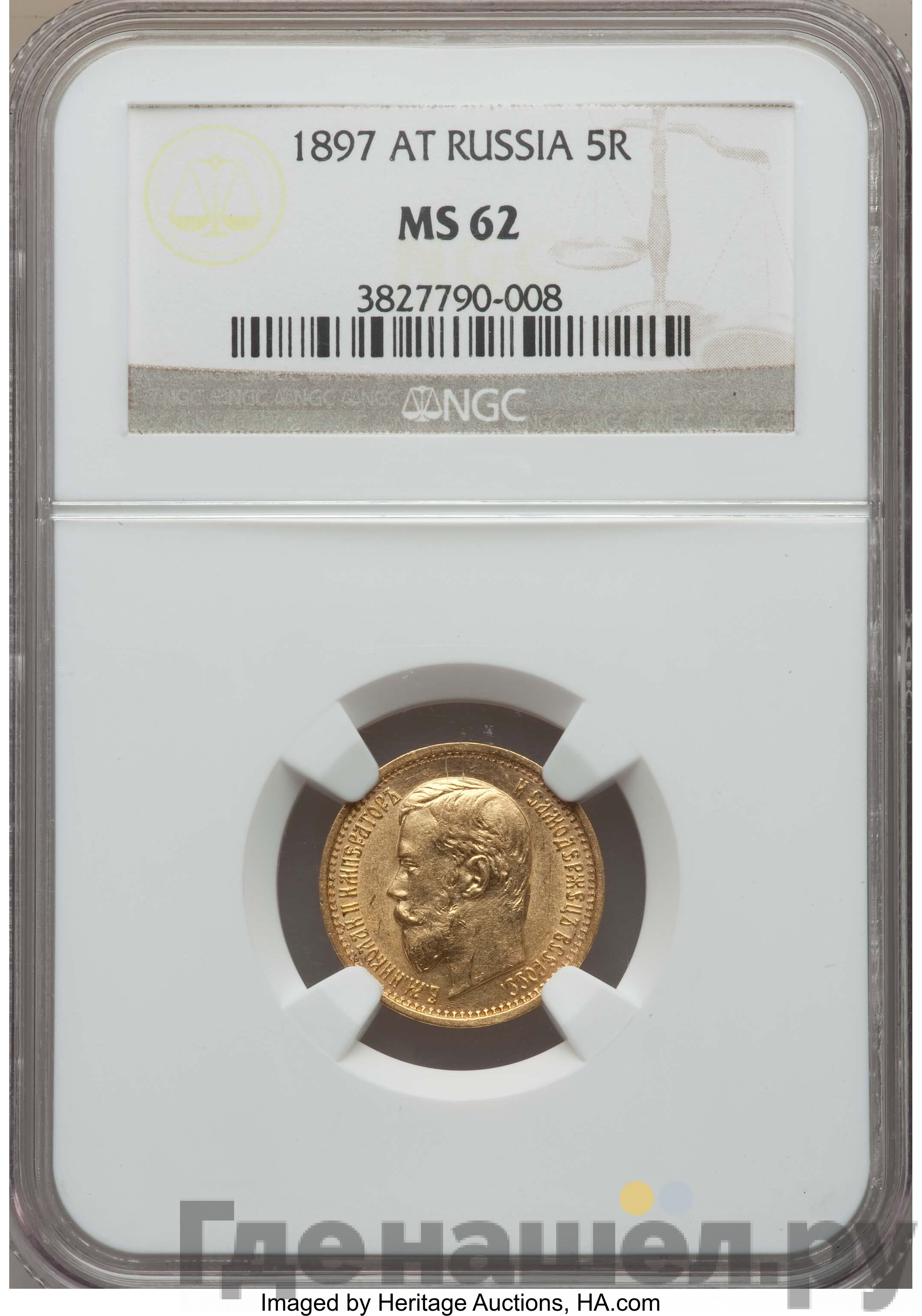 5 рублей 1897 года