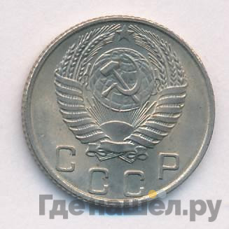 10 копеек 1954 года
