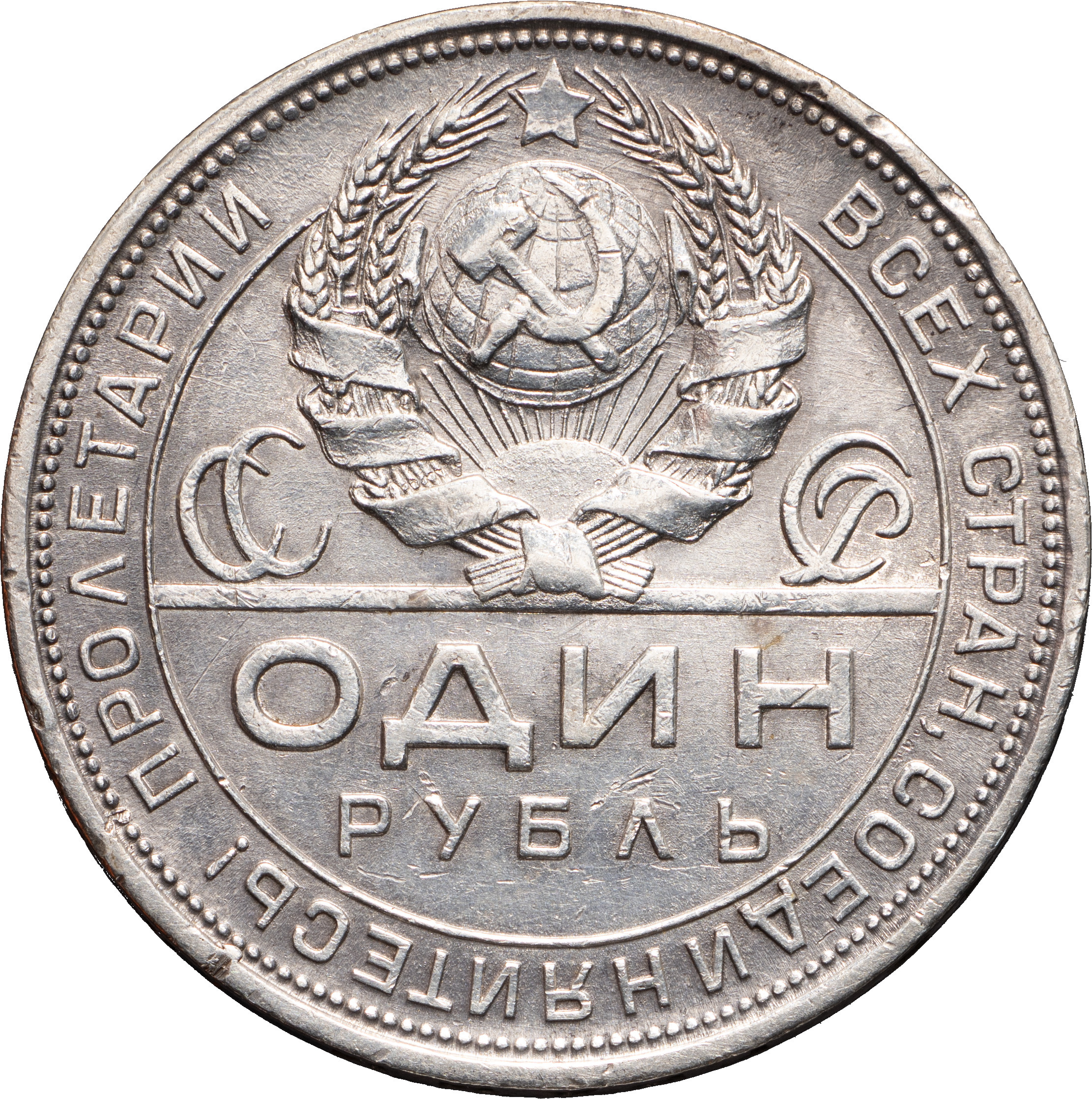 1 рубль 1924 года