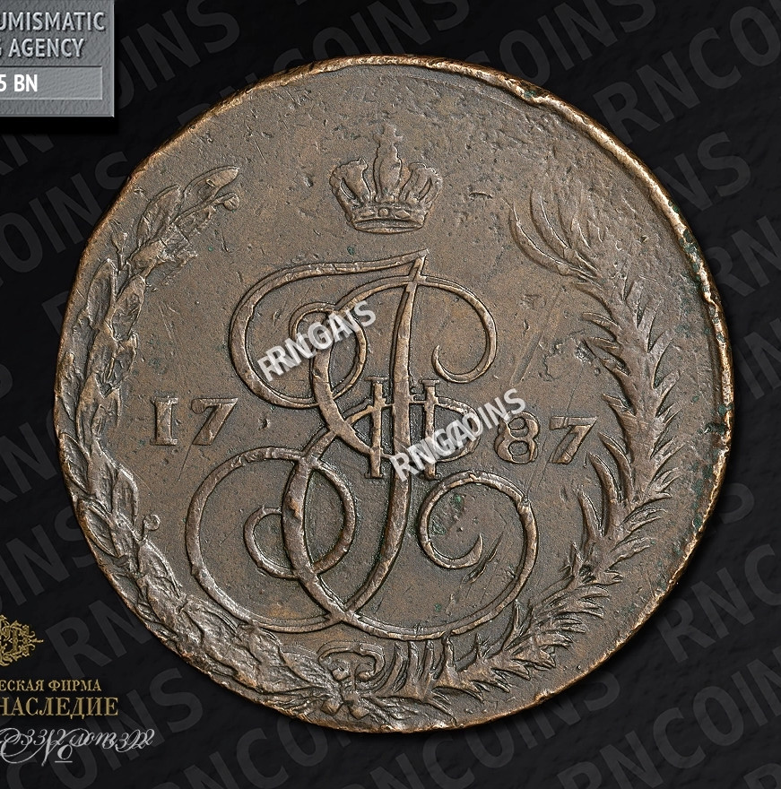 5 копеек 1787 года