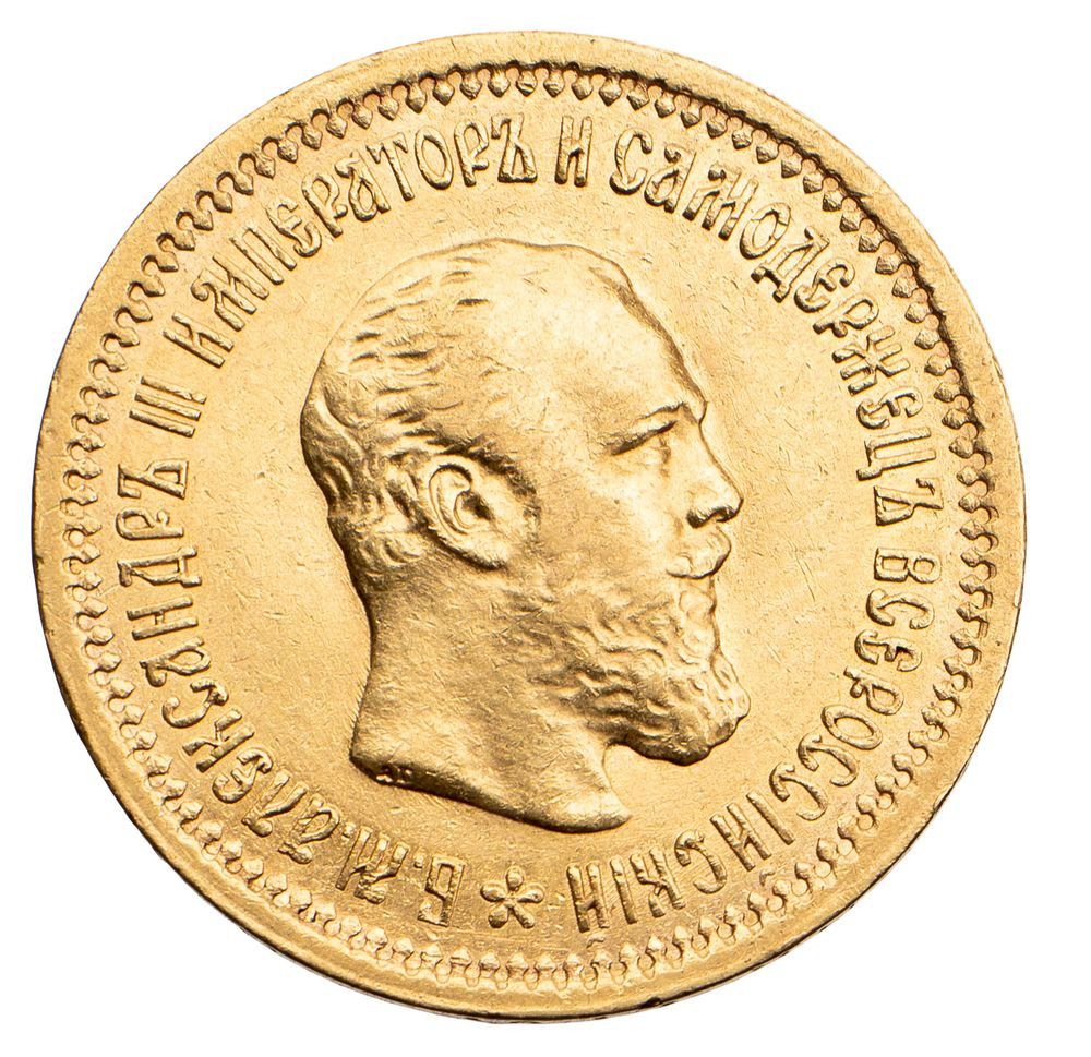 5 рублей 1889 года