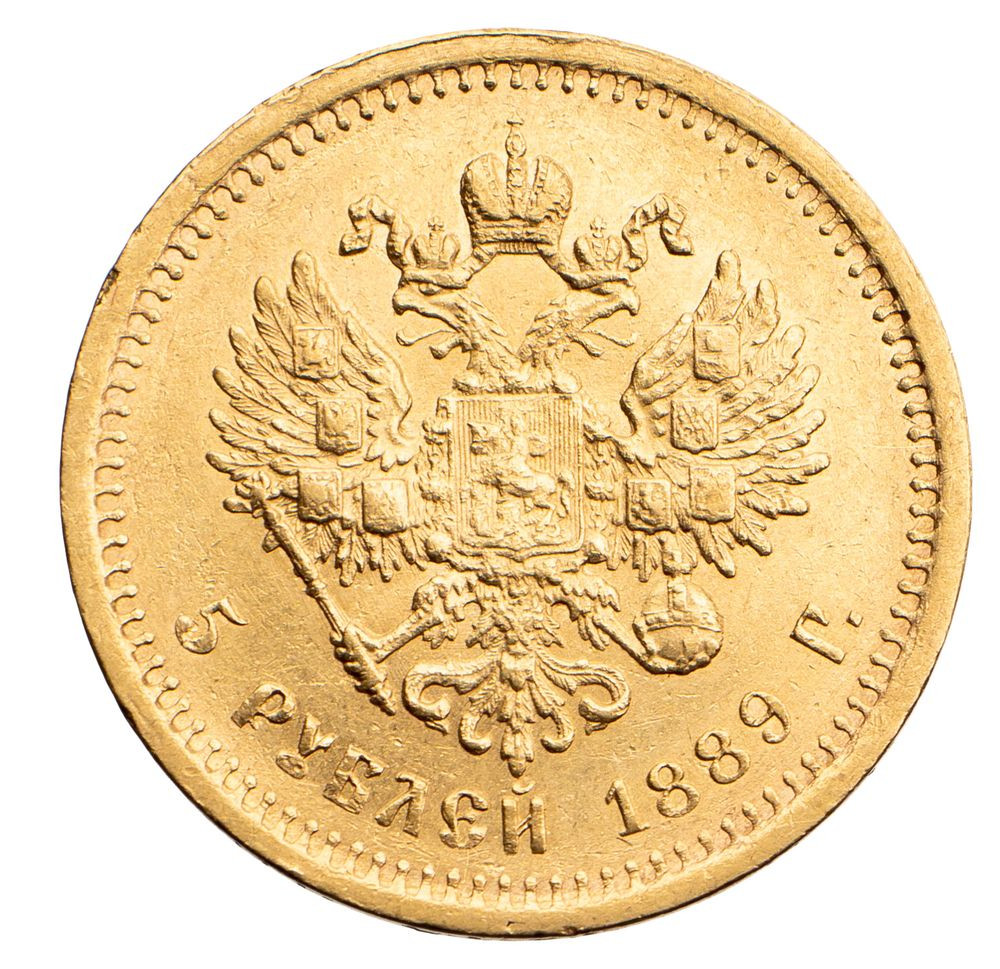 5 рублей 1889 года