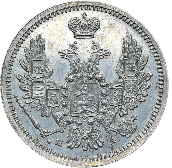 10 копеек 1851 года СПБ ПА
